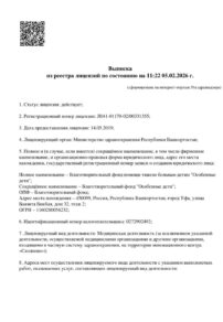 Фото лицензии клиники "Центр реабилитации и абилитации Любимый малыш" - 1