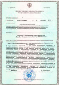 Фото лицензии клиники "ЛОР-Клиника Затон" - 3