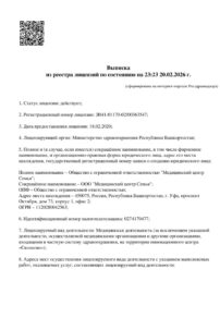 Фото лицензии клиники "Медицинский центр Семья" - 1