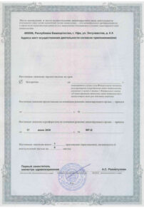 Фото лицензии клиники "АГ Фабер (AGF)" - 7