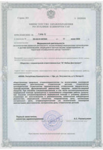Фото лицензии клиники "АГ Фабер (AGF)" - 8